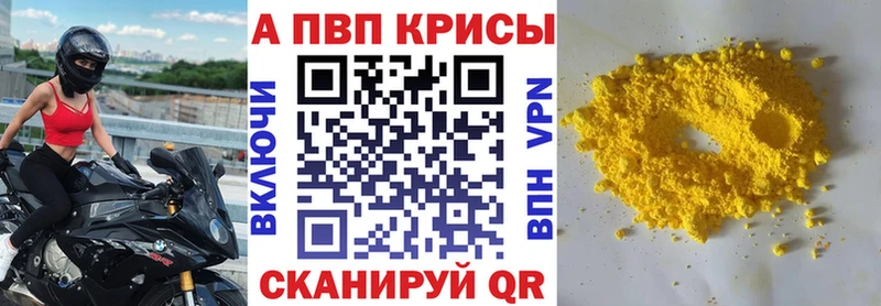 Купить закладки  Константиновск  Alpha PVP VHQ 